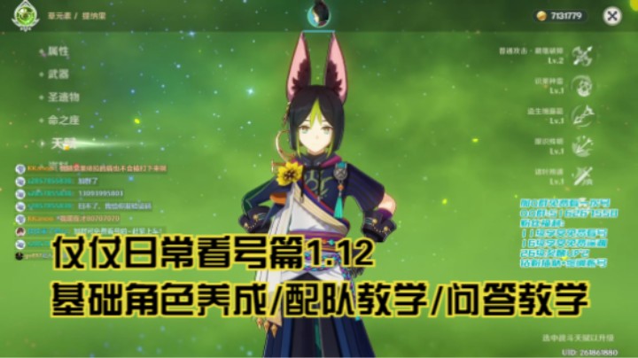 1月12日：基础角色养成/配队教学/问答教学/看号