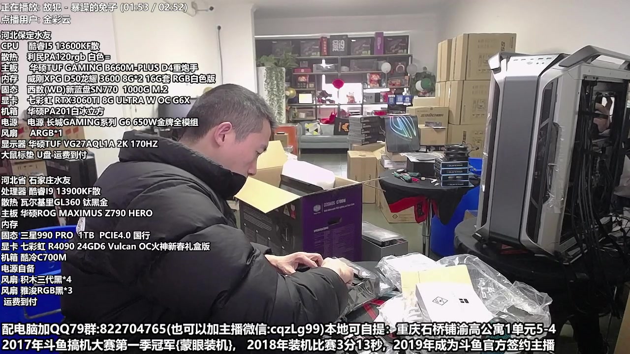 【2023-01-12 13点场】重庆刚哥金牌装机店：重庆刚哥 配电脑 春节活动中