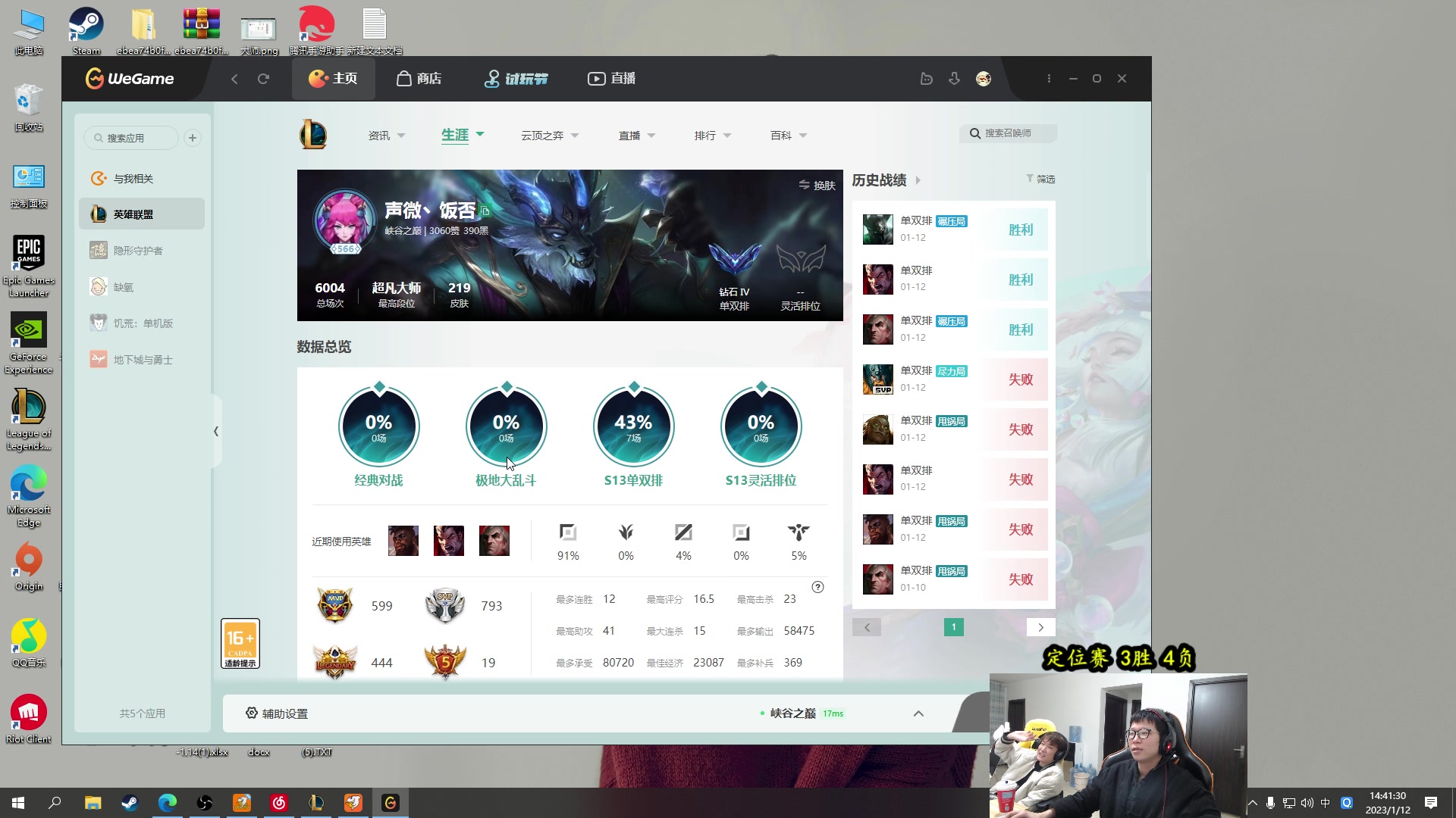 【2023-01-12 14点场】余小C真的很强：余小C：峡谷之巅定位赛开冲！