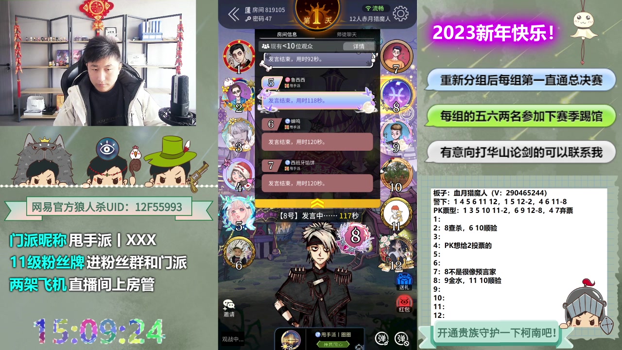 【2023-01-11 14点场】甩手派丨柯南：常规赛day14#狼人杀官方#
