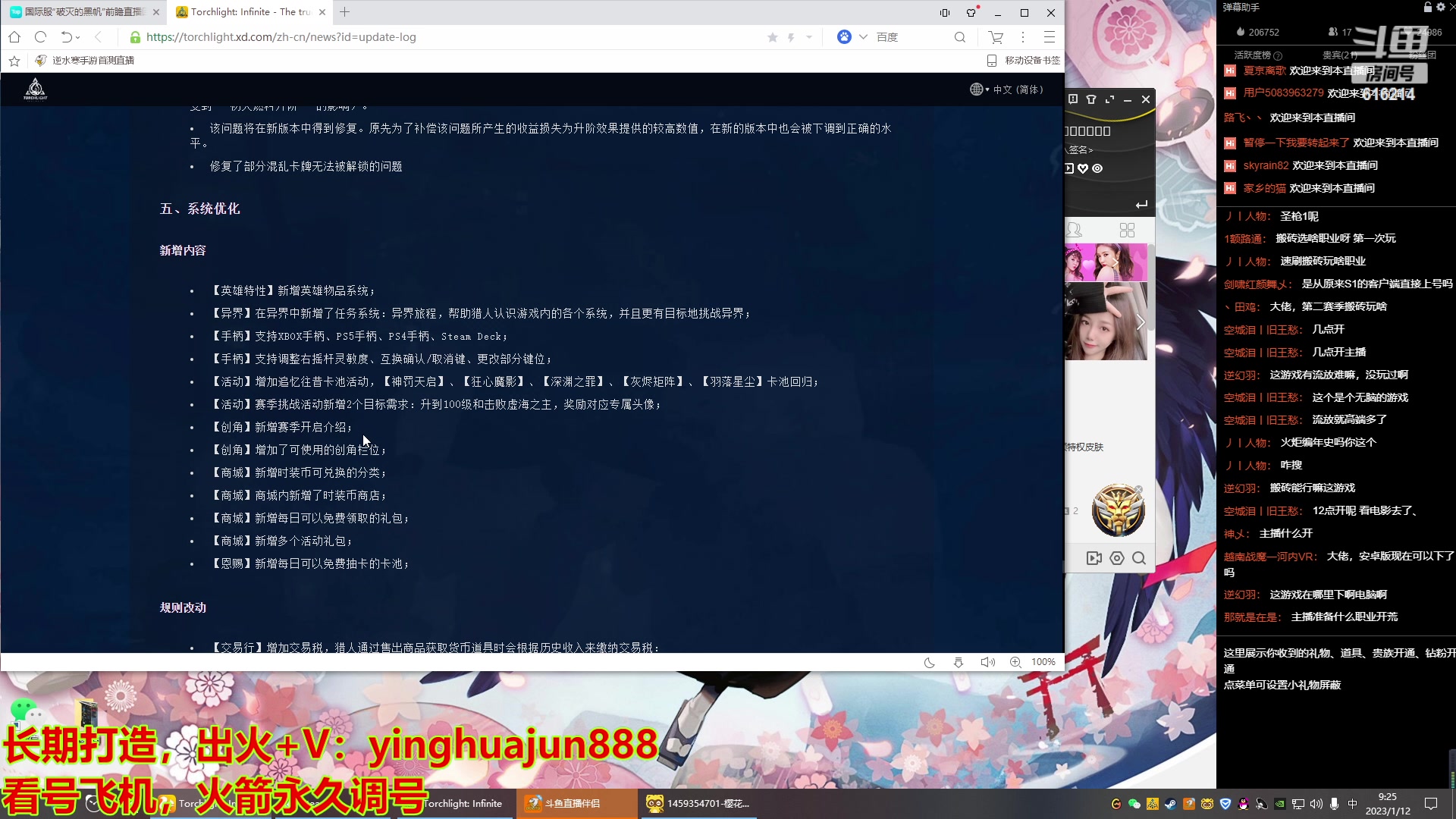 【2023-01-12 08点场】樱花丶君：S2最强火炬主播（导师）