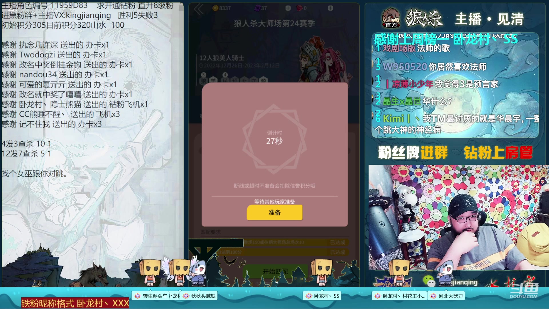 【2023-01-11 22点场】见清king：看我一剑开天门！#狼人杀官方