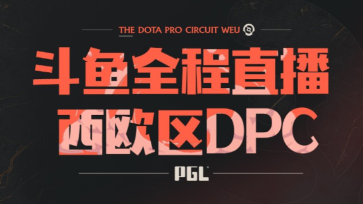 2023PGL DPC西欧区 ITB vs Entity 第二局