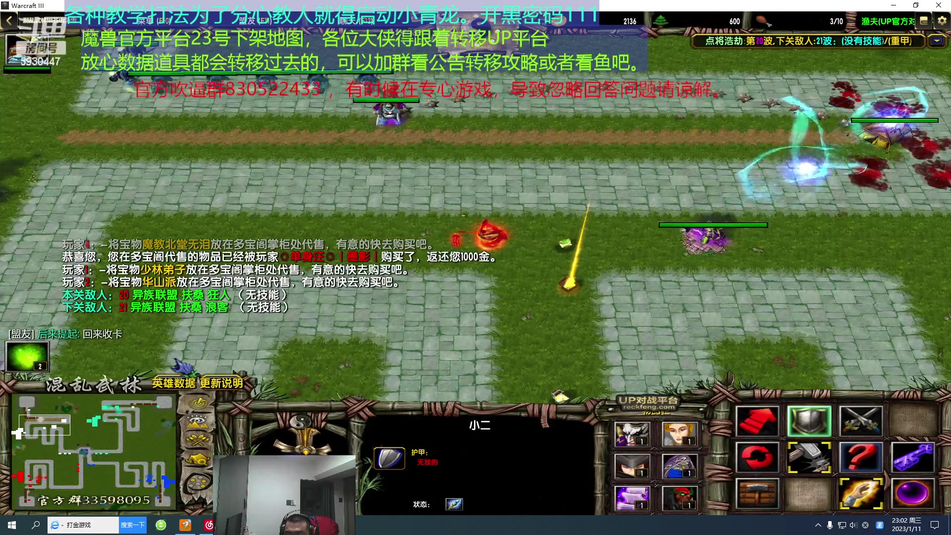 【2023-01-11 22点场】TD菜鸟1：混乱武林TD菜鸟1的直播间
