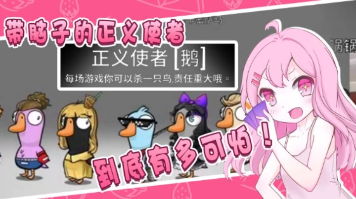 带脑子的正义使者，到底有多可怕！