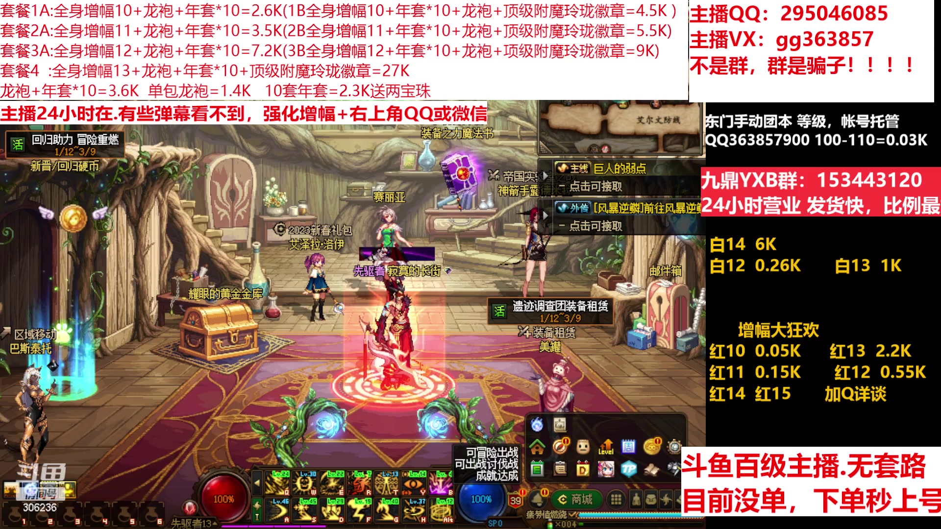 【2023-01-12 17点场】主播东门：东门：增幅强化套餐礼包