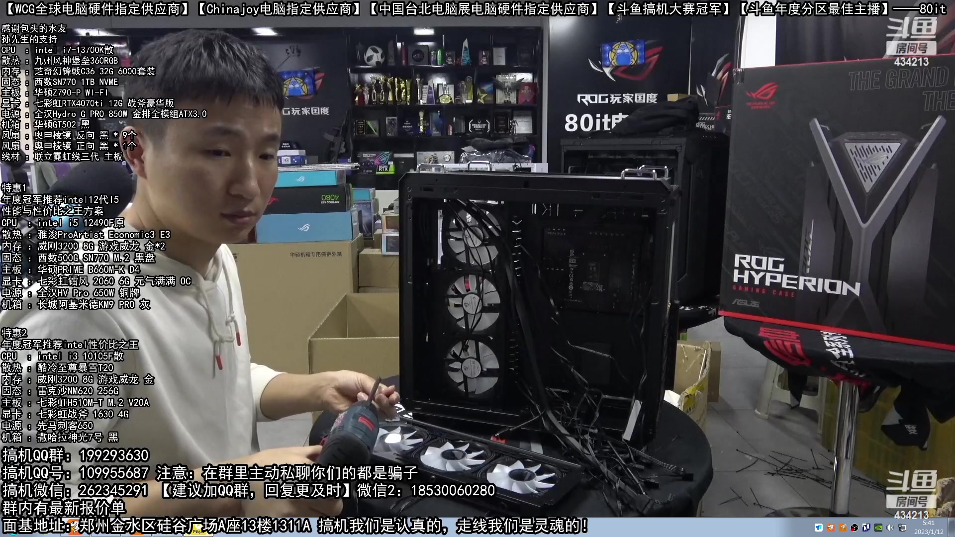 【2023-01-12 05点场】80it电脑网：郑州80it：年货节电脑活动开启