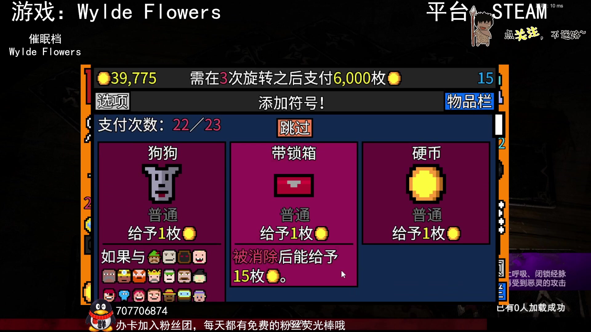 【2023-01-12 01点场】疯狂续命：灵魂筹码 铛铛铛~