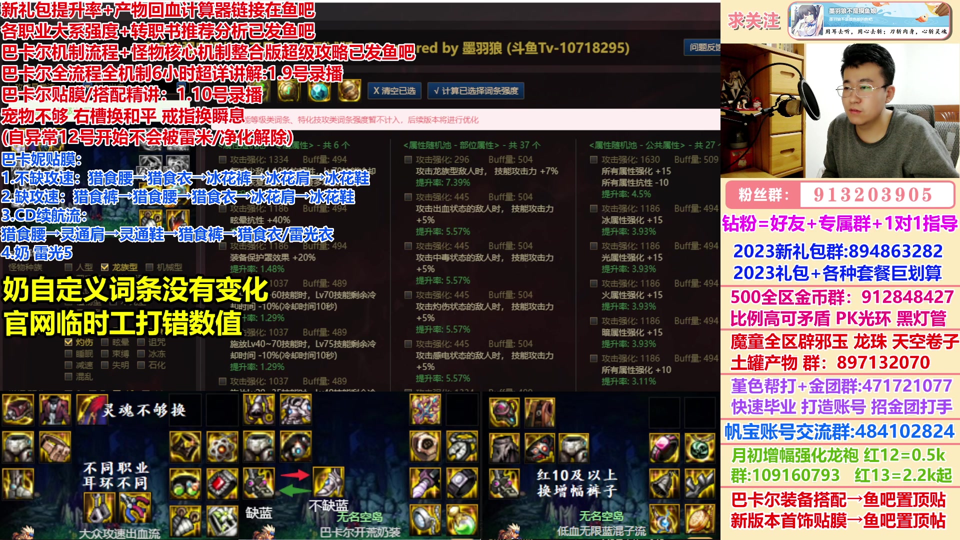 【2023-01-12 01点场】墨羽狼不是摸鱼娘：巴卡尔前夜装备搭配大更换！