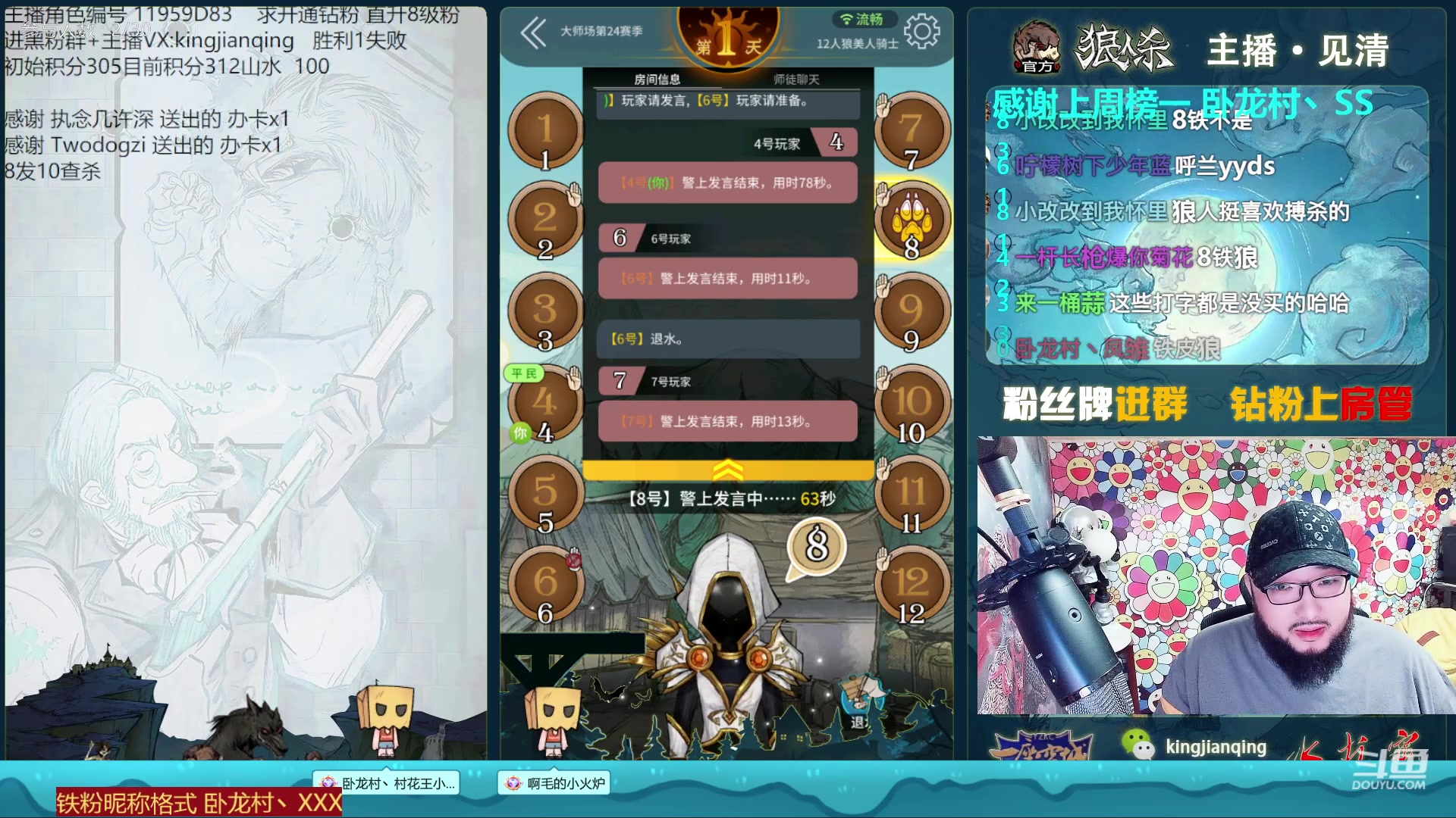 【2023-01-11 16点场】见清king：看我一剑开天门！#狼人杀官方