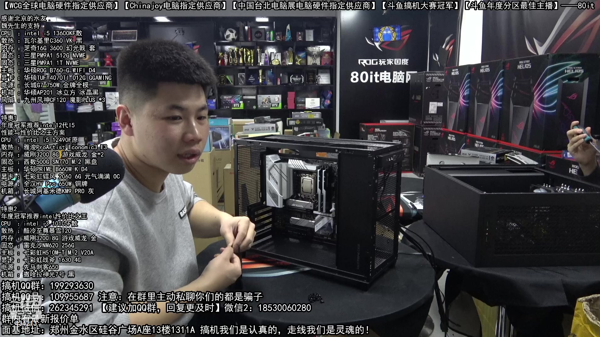 【2023-01-12 13点场】80it电脑网：郑州80it：年货节电脑活动开启