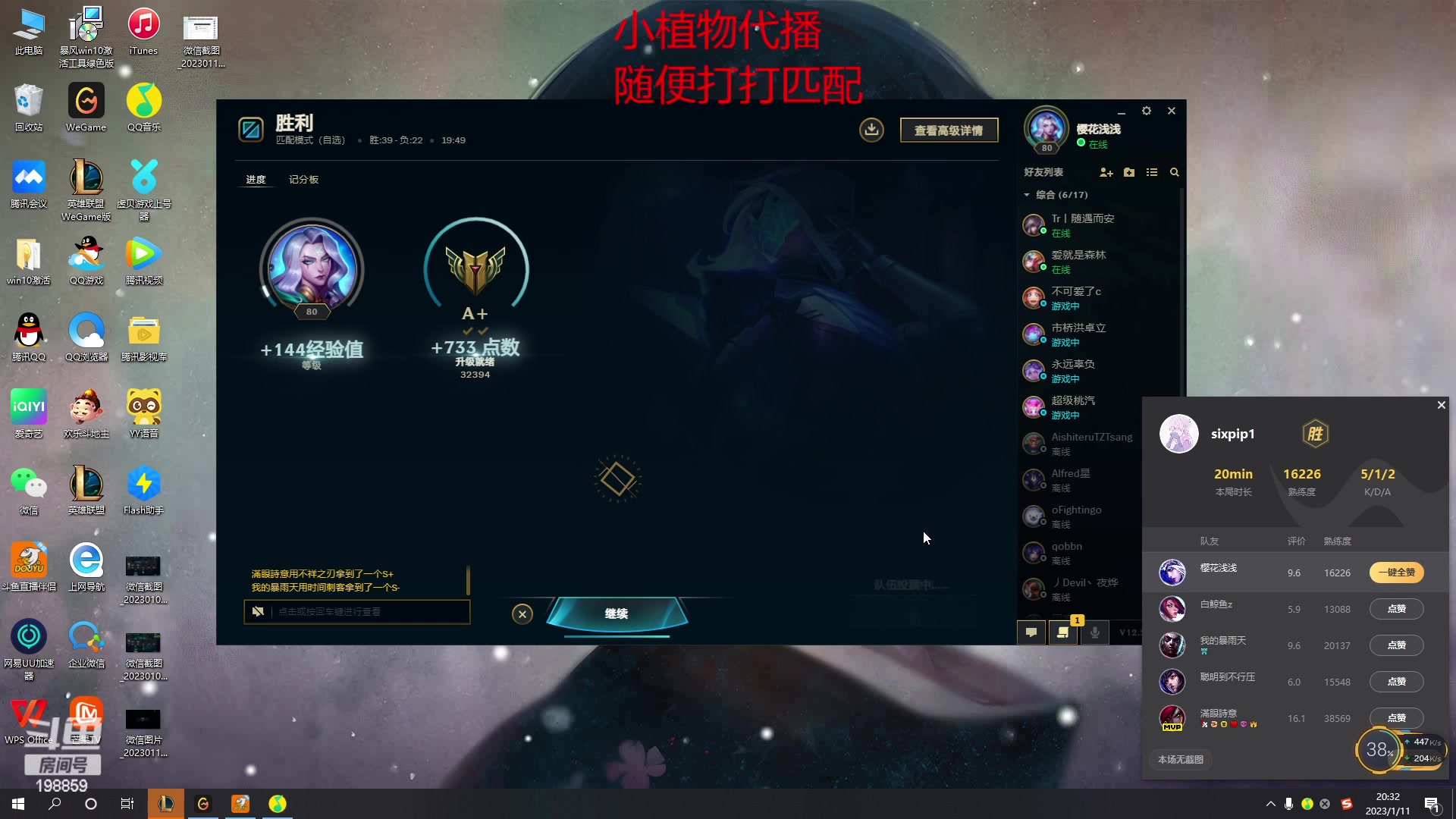 【2023-01-11 19点场】主播阿迎：小植物：匹配大乱斗上车滴滴