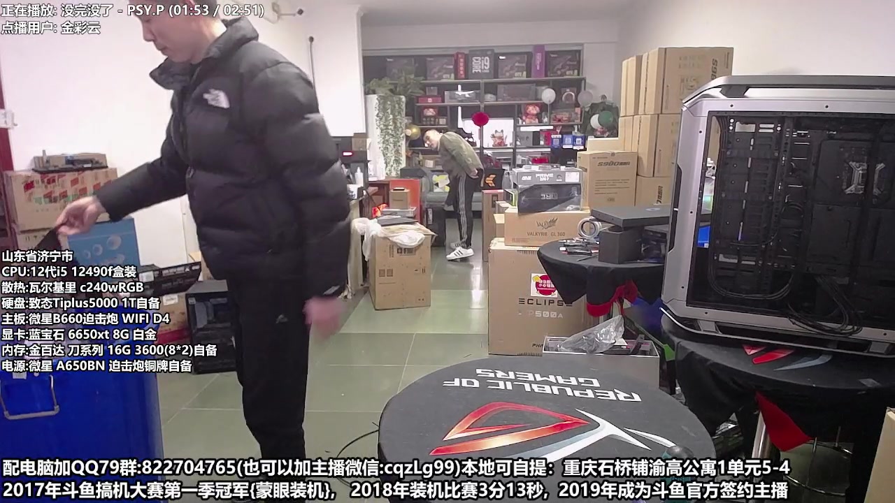 【2023-01-12 17点场】重庆刚哥金牌装机店：重庆刚哥 配电脑 春节活动中