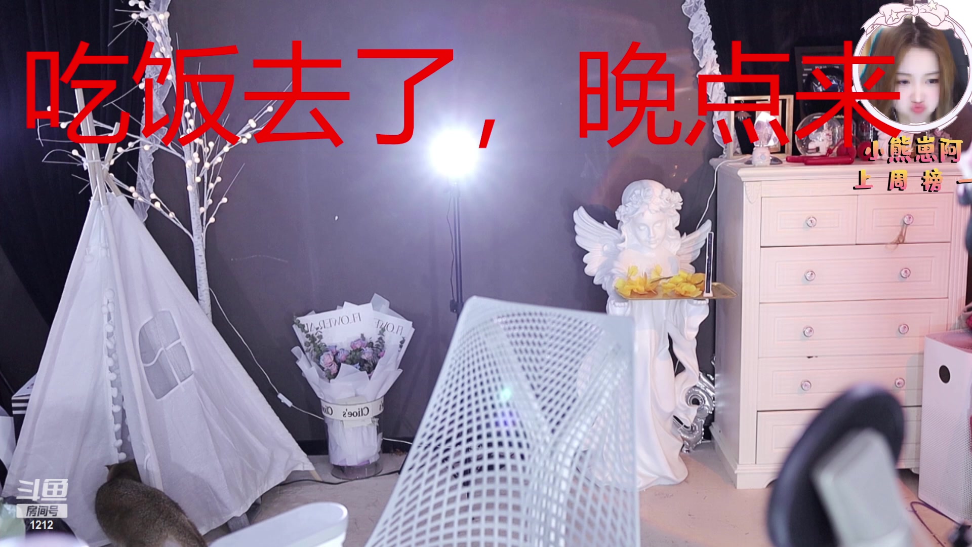 【2023-01-12 18点场】小肉球阿：爱笑的女孩运气不会差~