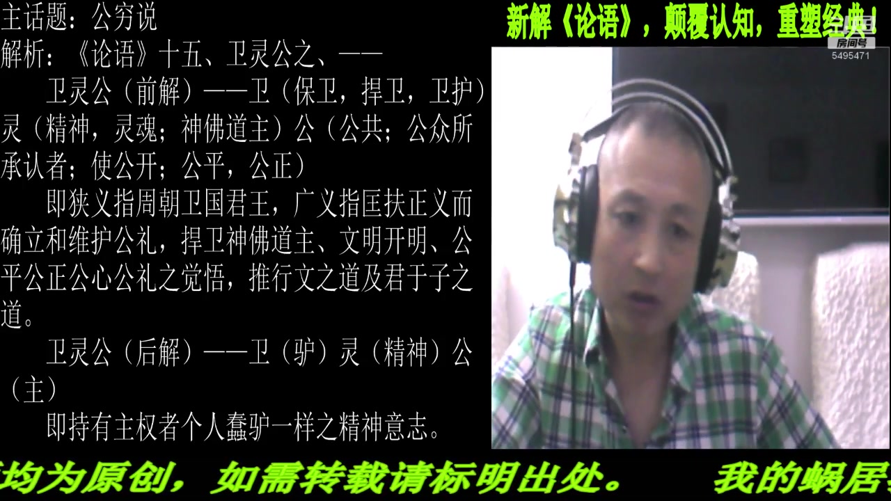 【2023-01-12 19点场】匡老师教育修身话题：新解《论语》颠覆认知重塑经典！