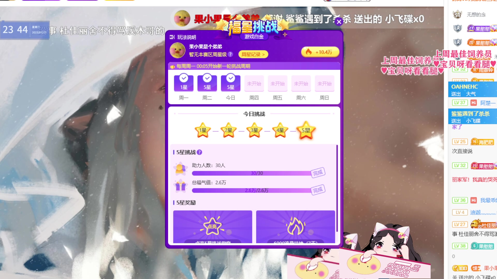 【2023-01-11 23点场】果小果是个弟弟：果小果:成为劫KING的第一天