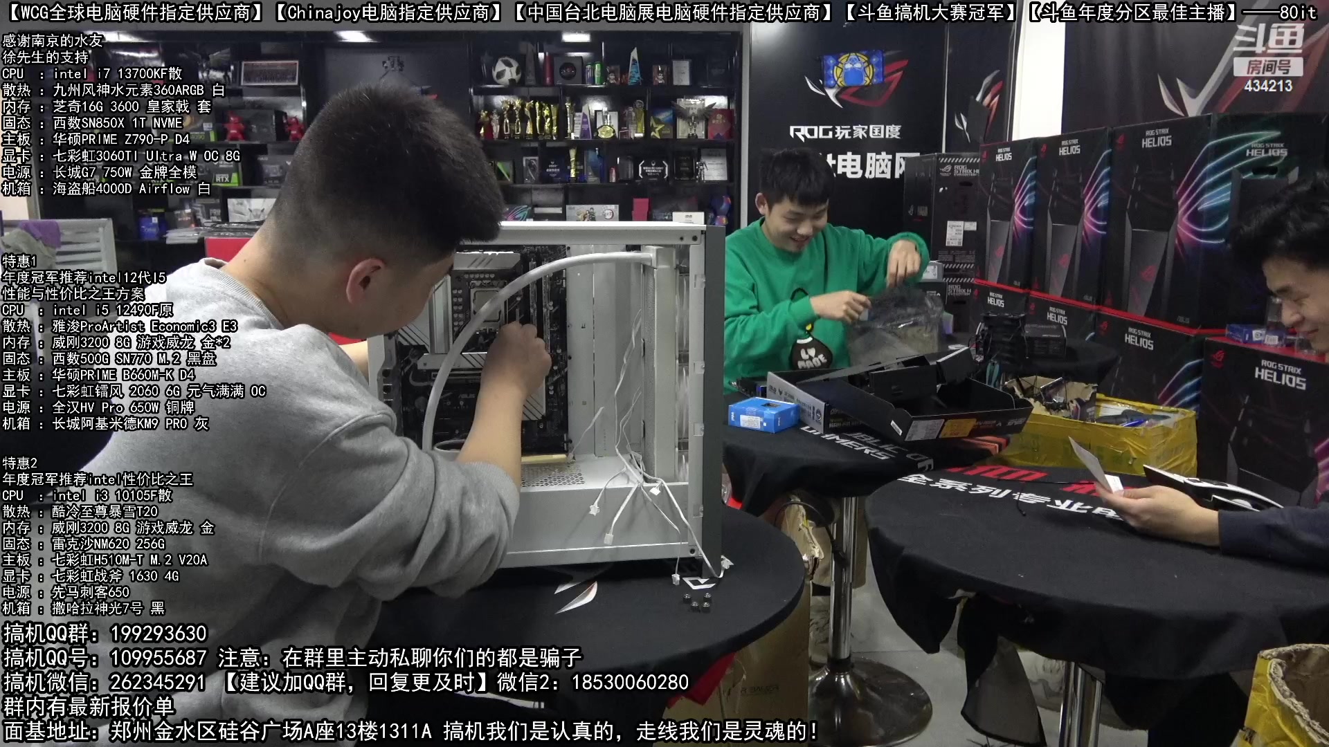 【2023-01-12 15点场】80it电脑网：郑州80it：年货节电脑活动开启