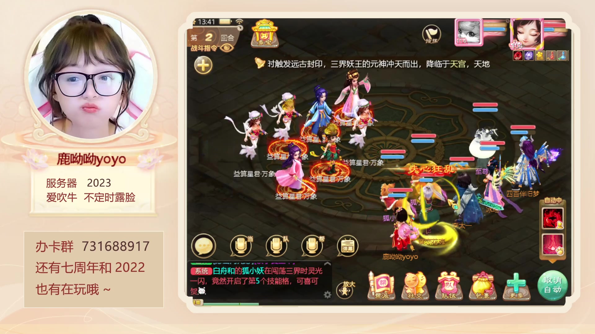 【2023-01-12 13点场】鹿呦呦yoyo：新区2023等你呀~