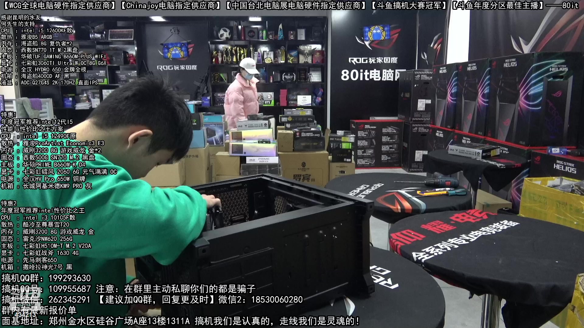 【2023-01-12 11点场】80it电脑网：郑州80it：年货节电脑活动开启