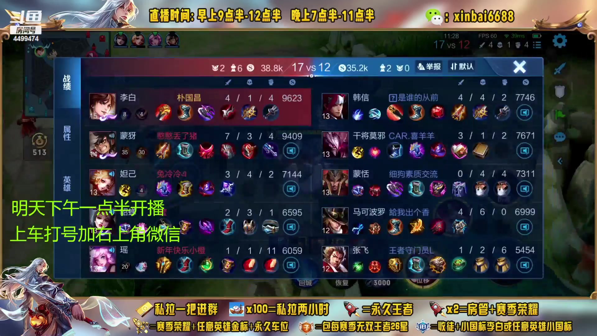 【2023-01-11 23点场】信白丶李白导师：国服李白带粉 有车位