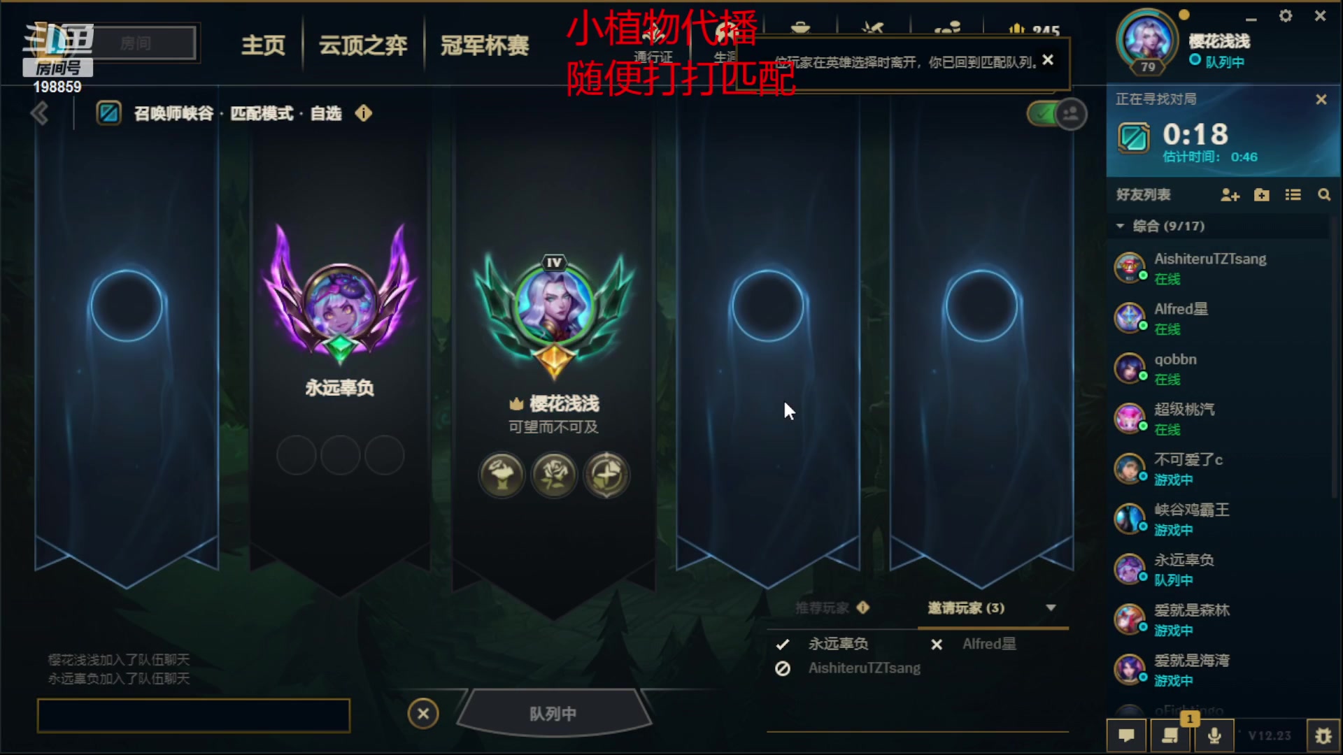 【2023-01-10 22点场】主播阿迎：小植物大乱斗上车滴滴