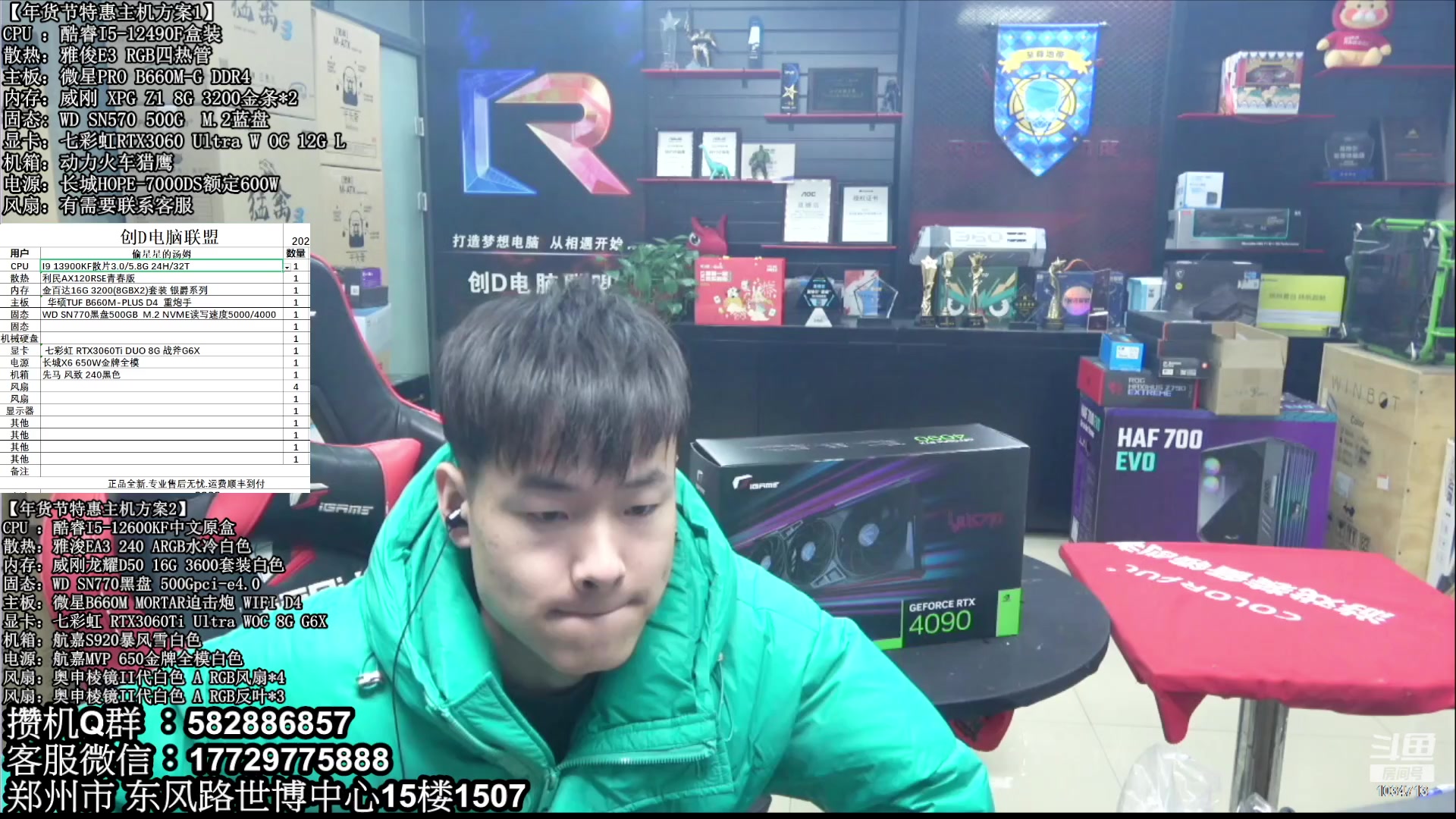 【2023-01-12 11点场】创D电脑联盟：郑州创D：年货节电脑活动开启