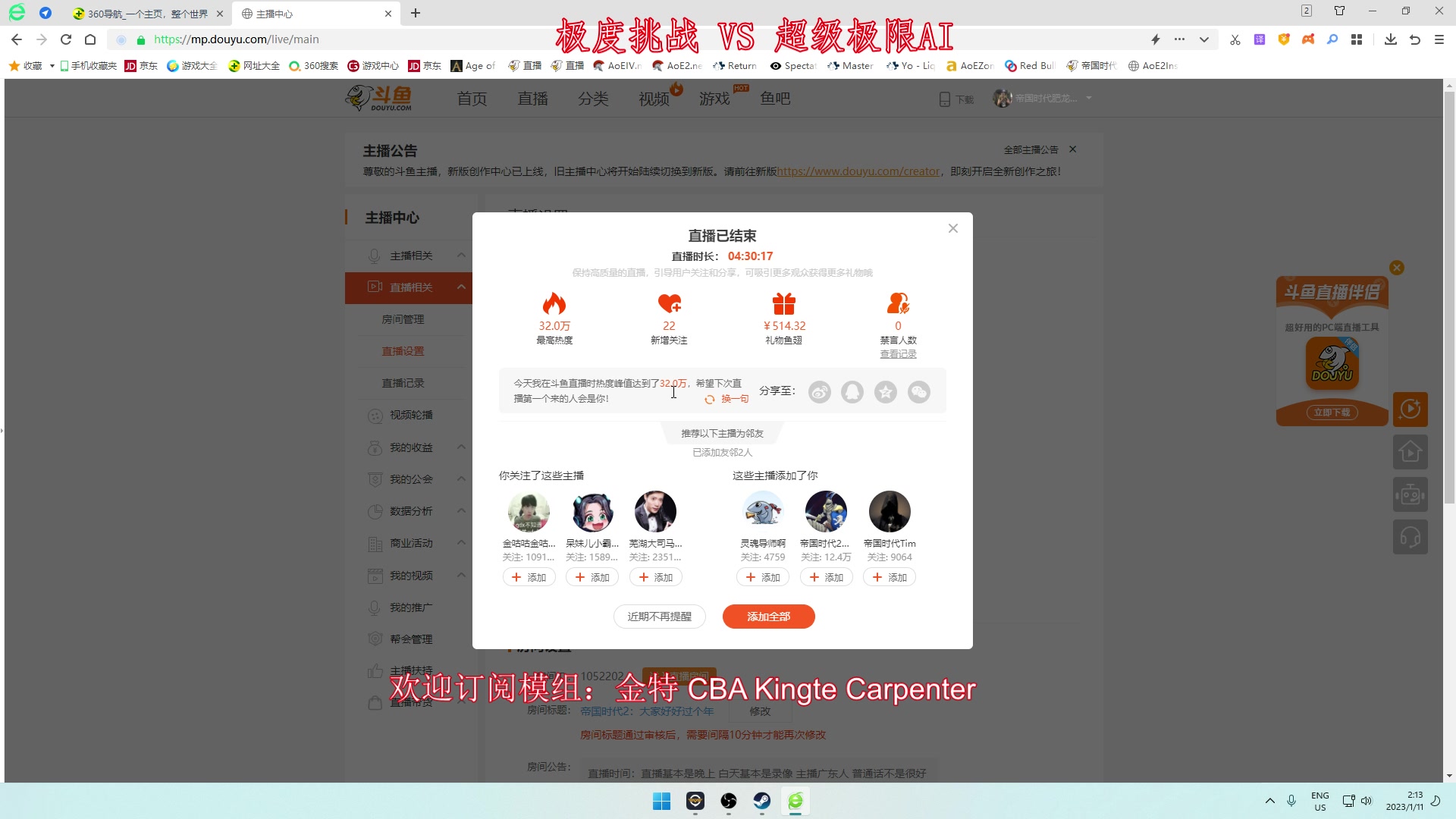 【2023-01-11 01点场】帝国时代肥龙大师：帝国时代2：大家好好过个年