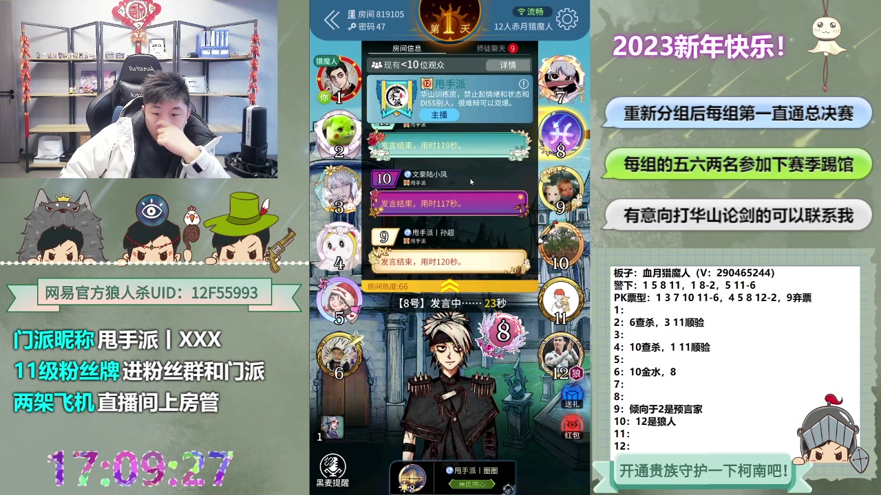 【2023-01-11 16点场】甩手派丨柯南：常规赛day14#狼人杀官方#