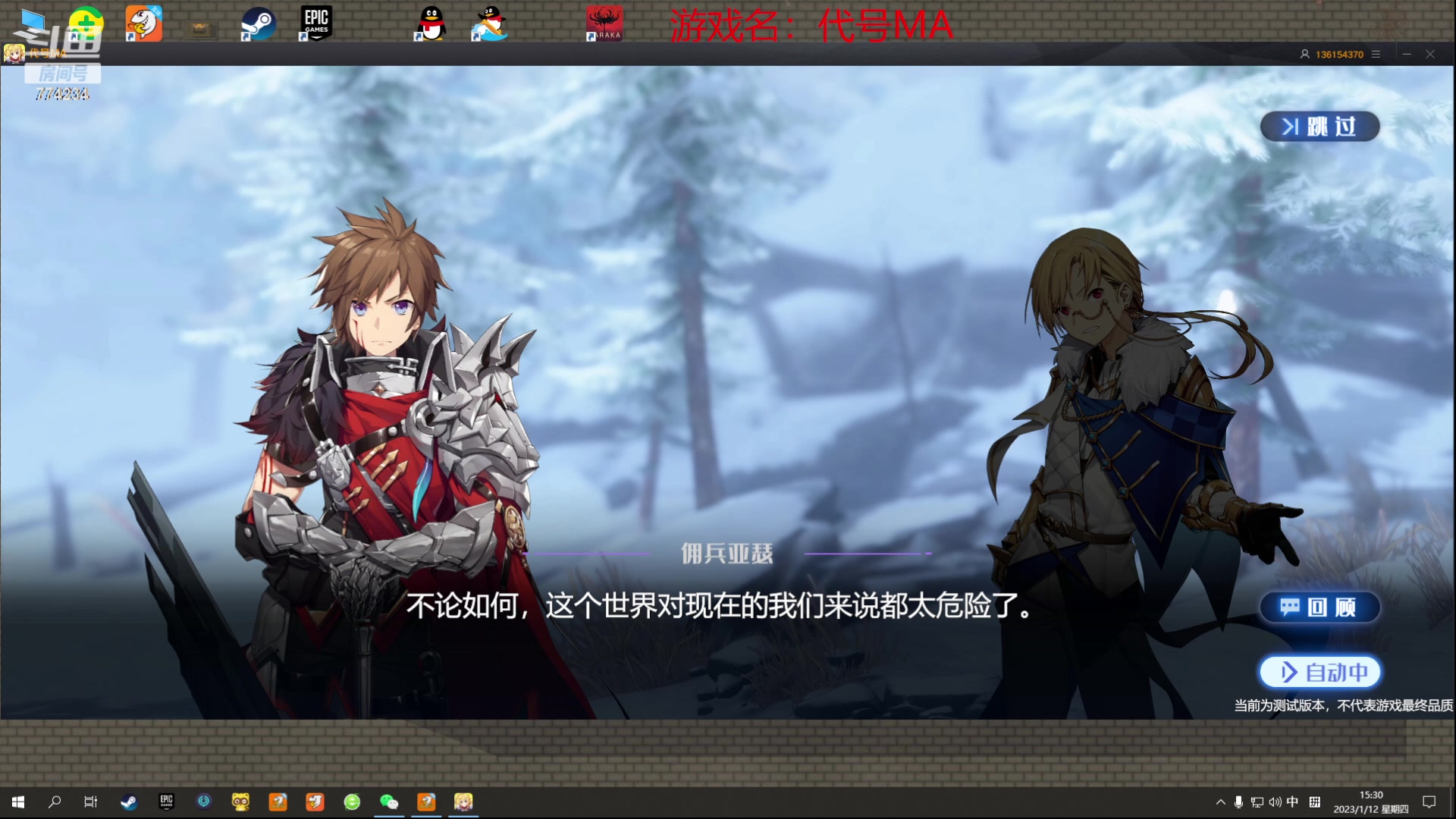【2023-01-12 14点场】谎言言0V0：【言桑】代号MA.第一天