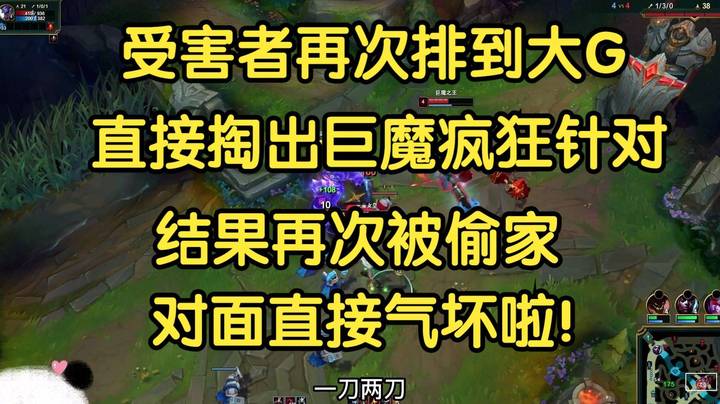 再次排到大G，对面直接掏出巨魔针对，结果还是被偷家，对面气坏啦！