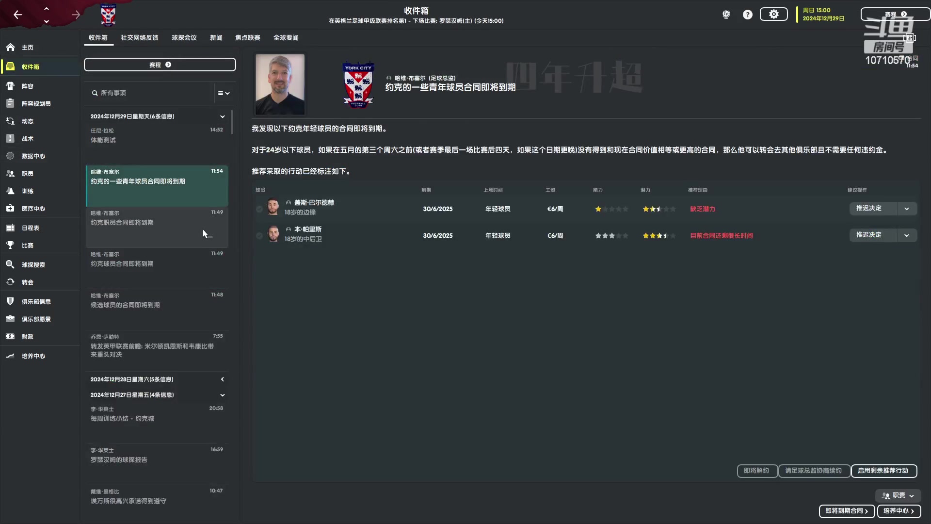 【2023-01-11 20点场】吉良上总介：约克：巨星阿扎尔加盟！四年升超3/4！