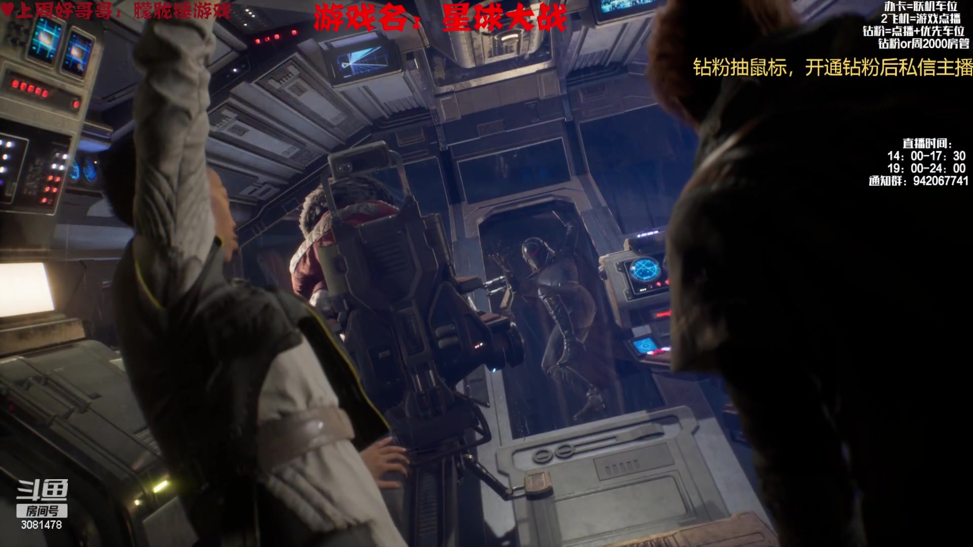 【2023-01-11 14点场】陌陌孖然：小陌:星球大战