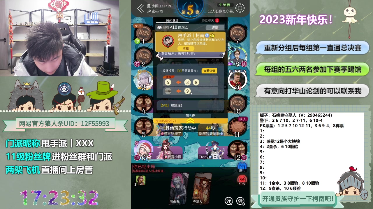 【2023-01-12 16点场】甩手派丨柯南：常规赛day15#狼人杀官方#