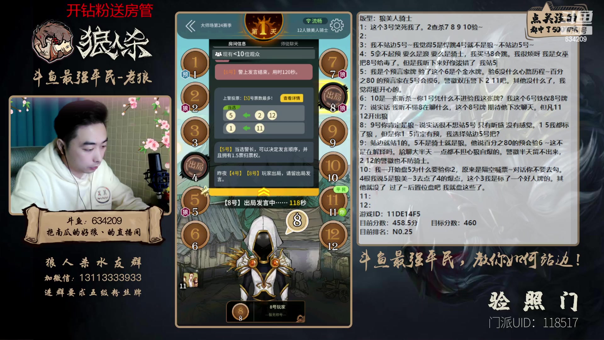 【2023-01-13 18点场】EA丶老狼：#狼人杀官方#最强平民教你如何站边！