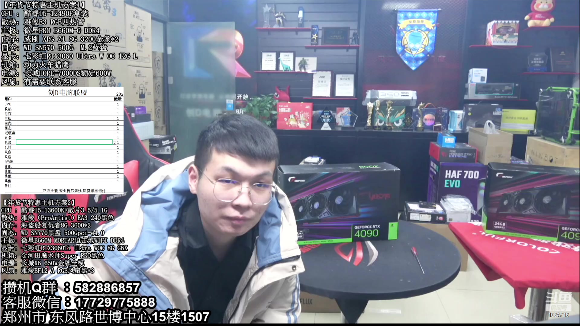 【2023-01-13 11点场】创D电脑联盟：郑州创D：年货节电脑活动开启