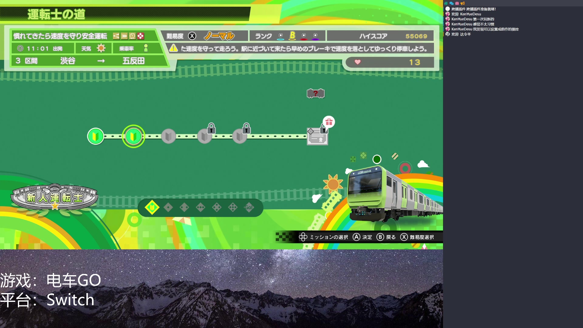 【2023-01-11 20点场】KenYueDesu：Switch 电车GO