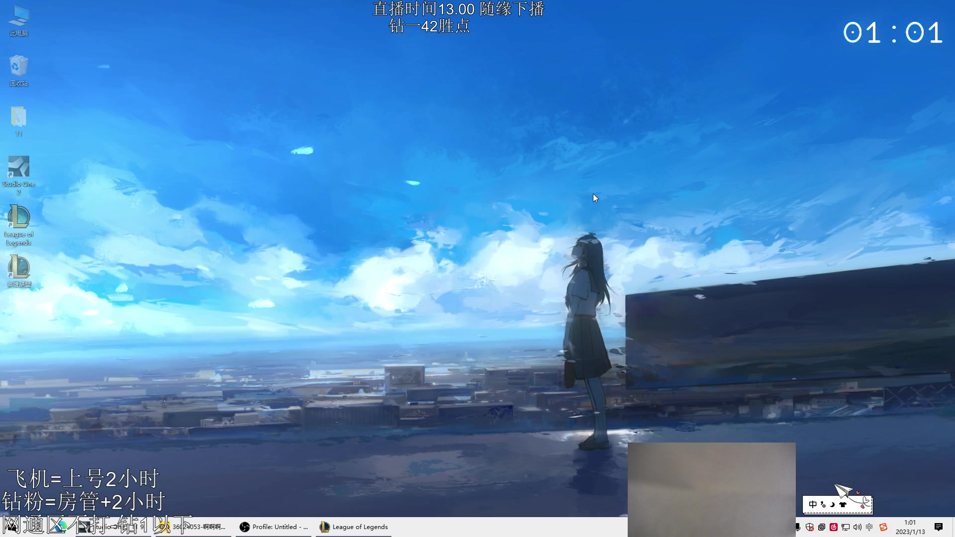 【2023-01-13 00点场】寒摆摆：峡谷和瓶酱上分！