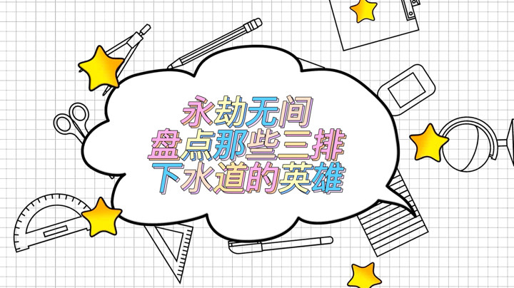 【永劫无间-雪梨吖吖】盘点那些三排下水道的英雄
