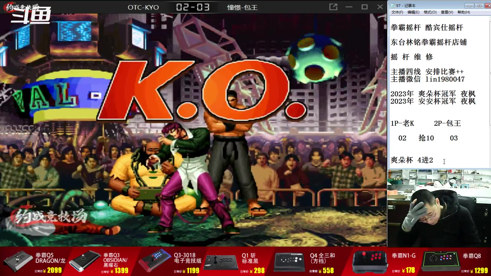 【2023-01-13 18点场】东台林铭：老K VS 包王 爽朵杯