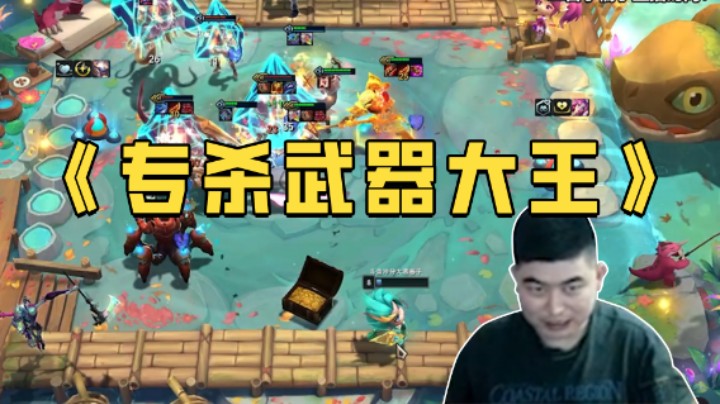 专杀武器打把武器很正常吧