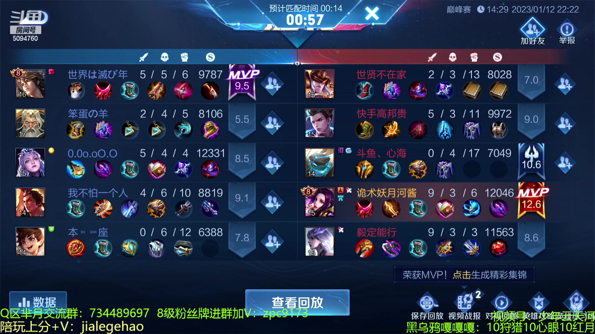 【2023-01-12 21点场】青鸾少年云天河：天花板芈月冲刺巅峰前10！！