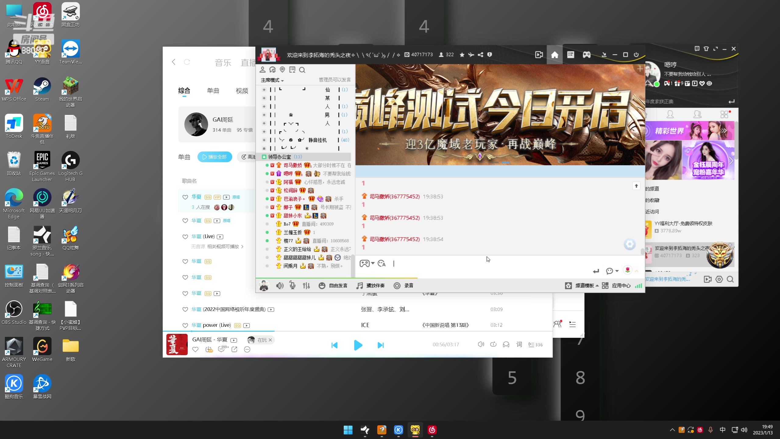 【2023-01-13 19点场】仙某某：神秘直播间88080