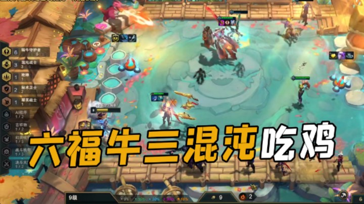 六福牛三混沌吃鸡