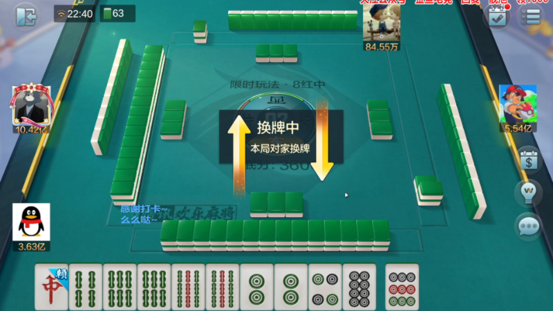 【欢乐麻将】靓旭的精彩时刻 20230113 15点场