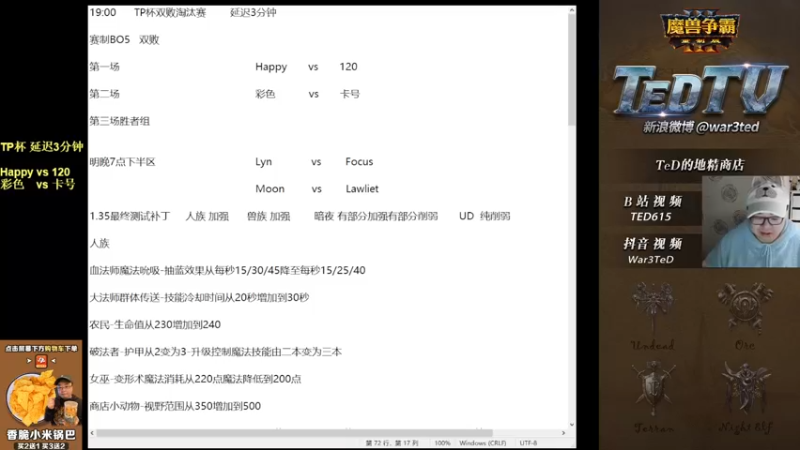 【TED出品】TP杯8强赛 Happy vs 120 上 团战之前先死3个毁灭