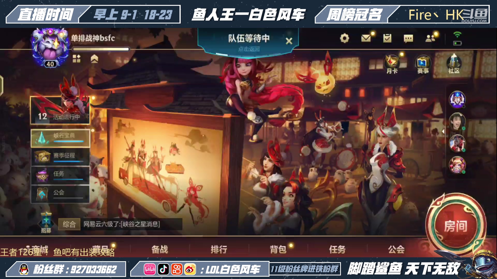 【2023-01-12 20点场】白色风车丶丶丶丶：风车：国一小鱼人！峡谷之巅第二！千分传说