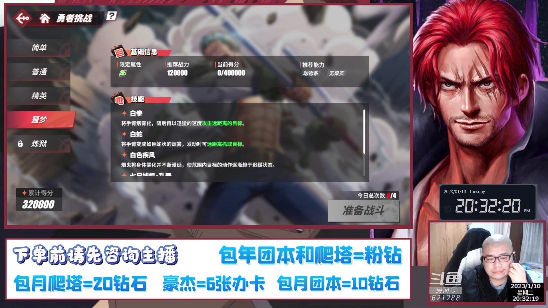 【2023-01-10 20点场】打電動的杰哥：等红发了！