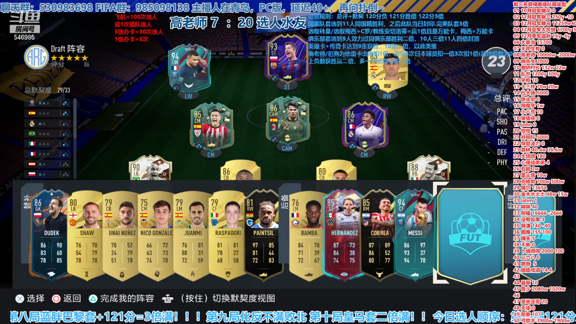 【2023-01-13 16点场】高老师爱足球：FIFA23征召选人，胜负难料的大战！