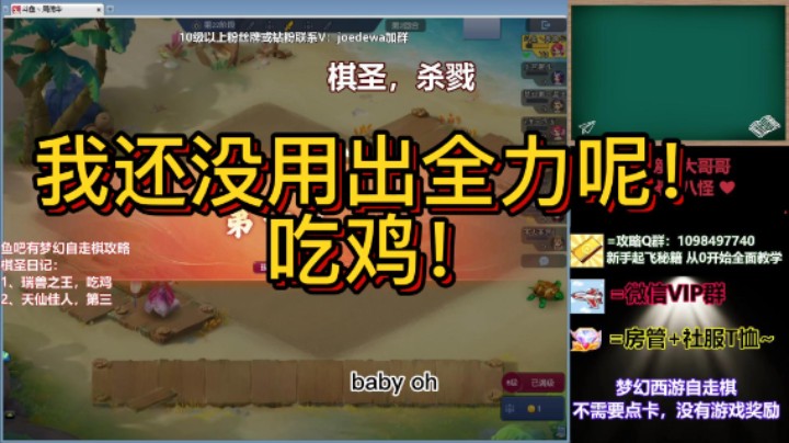 梦幻自走棋-我还没用出全力就吃鸡了？！