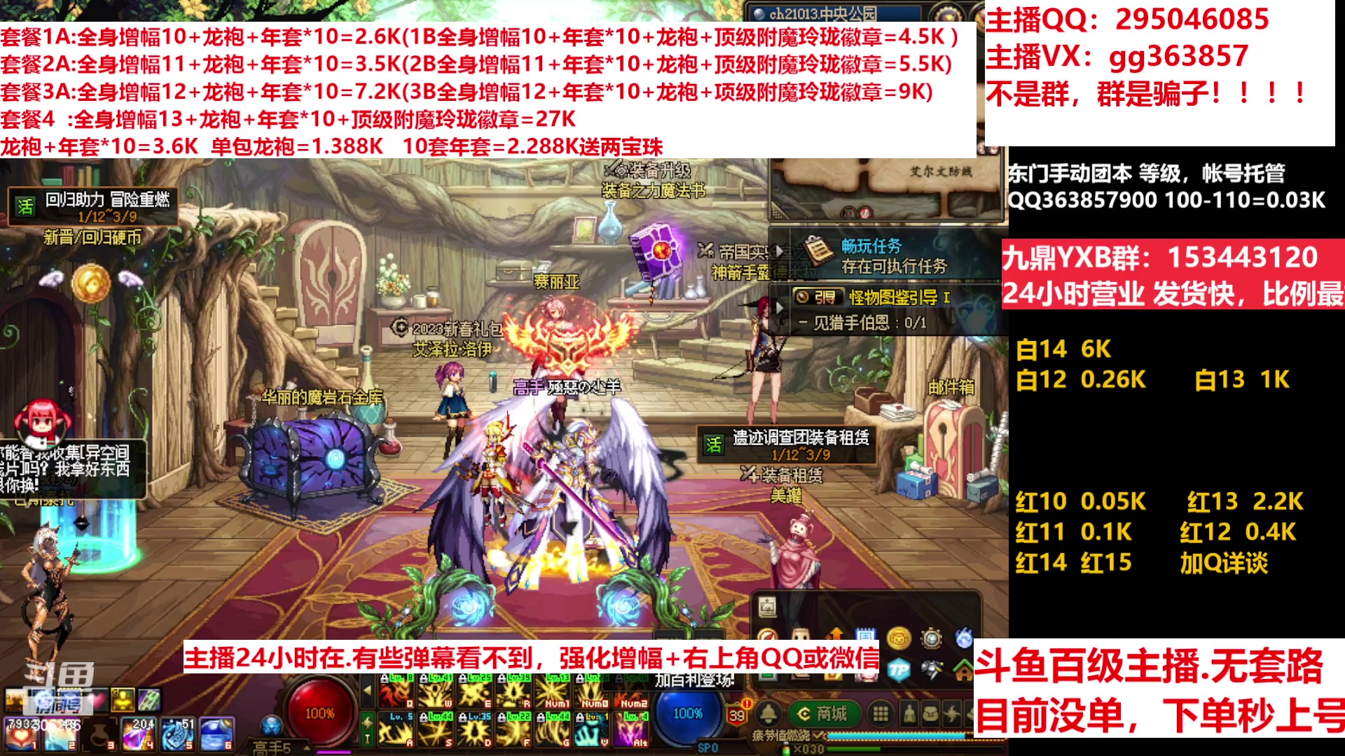 【2023-01-12 23点场】主播东门：东门：增幅强化套餐礼包